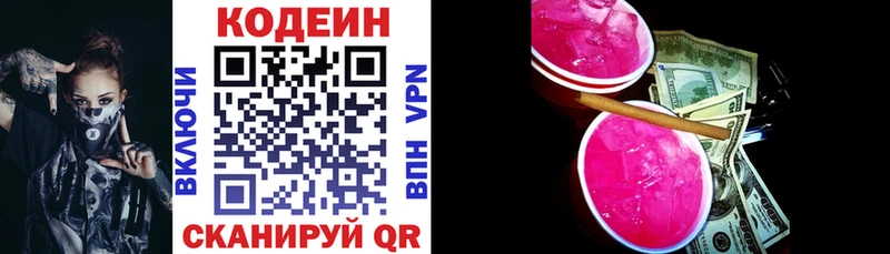 Кодеиновый сироп Lean Purple Drank  Курск 
